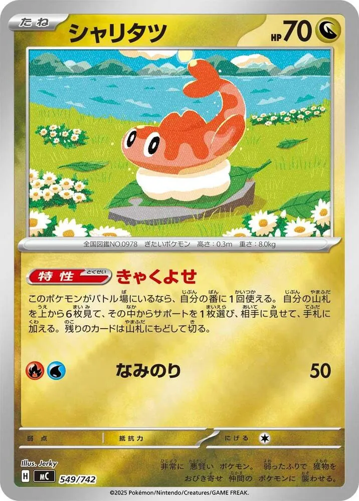 Nigirigon — Start Deck 100 Battle Collection — Pokemon Japan