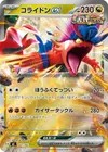 Product image for Koraidon ex