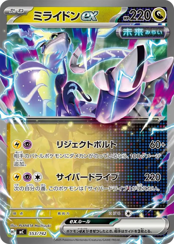 Miraidon ex — Start Deck 100 Battle Collection — Pokemon Japan