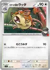 Product image for Rattatac de la Team Rocket