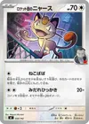 Product image for Team Rockets Meowth