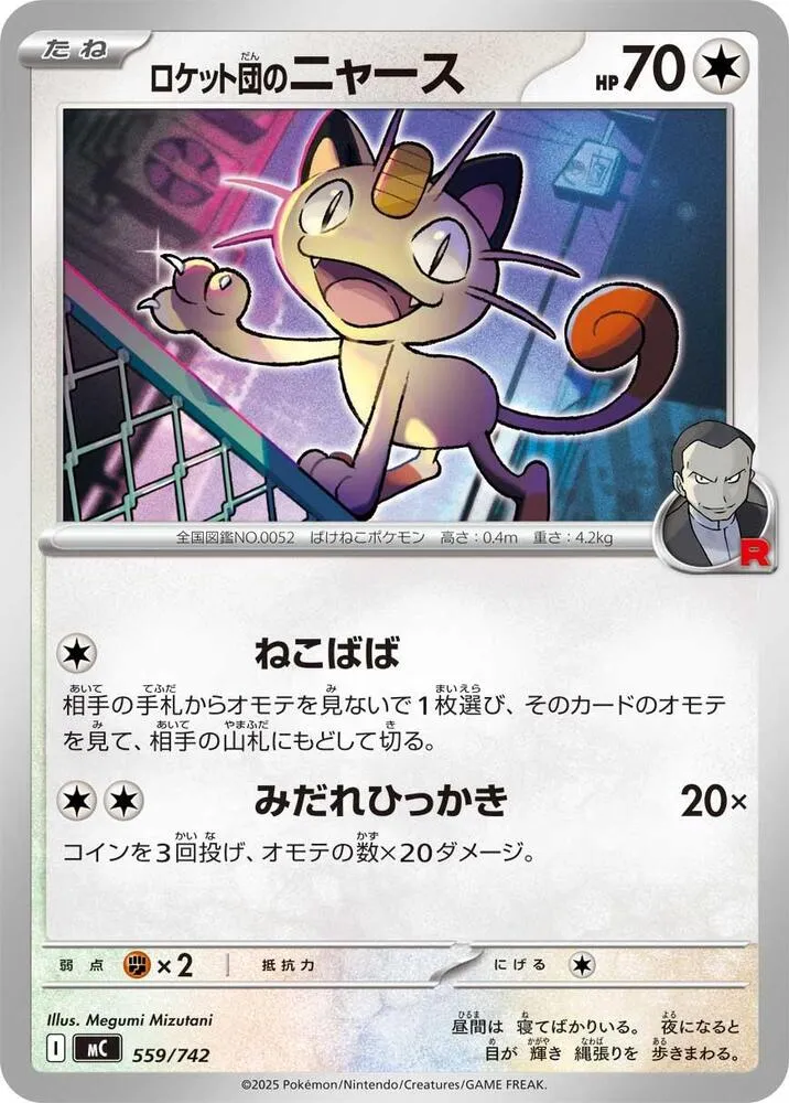 Miaouss de la Team Rocket — Start Deck 100 Battle Collection — Pokemon Japan