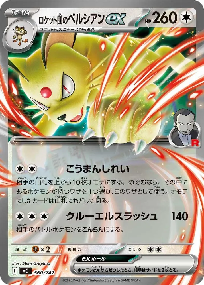 Persian ex de la Team Rocket — Start Deck 100 Battle Collection — Pokemon Japan