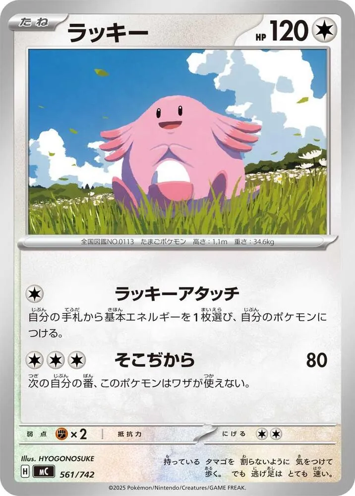 Leveinard — Start Deck 100 Battle Collection — Pokemon Japan
