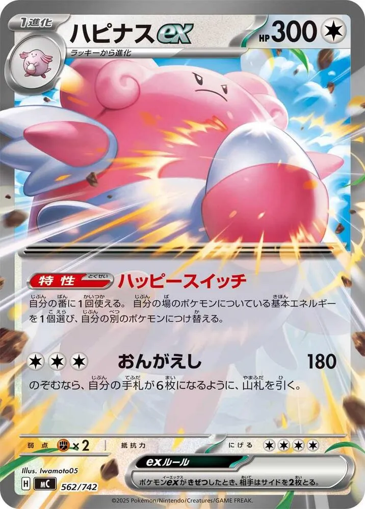 Leuphorie ex — Start Deck 100 Battle Collection — Pokemon Japan
