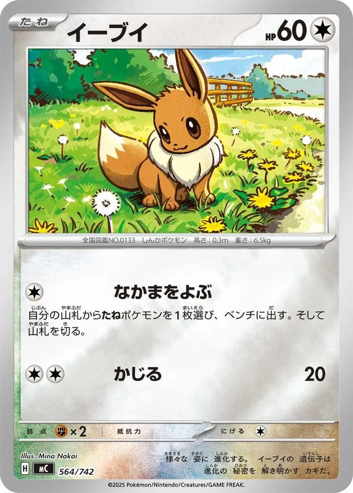 Évoli — Start Deck 100 Battle Collection — Pokemon Japan