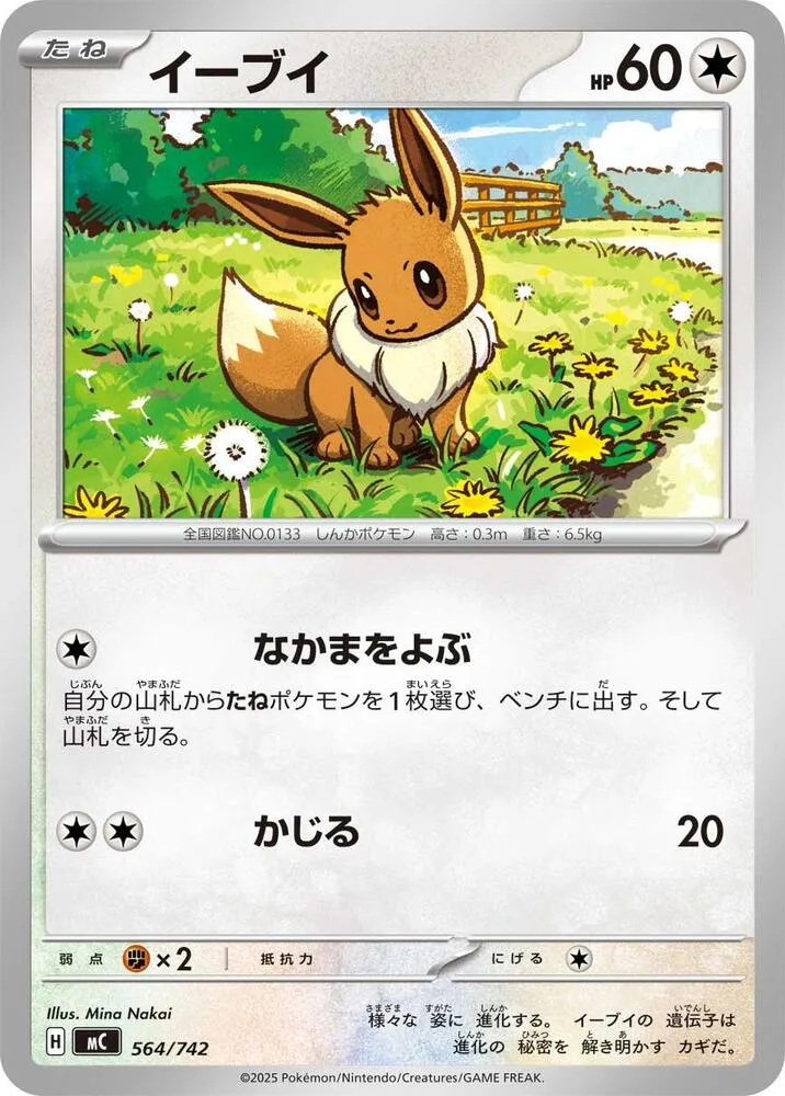 Évoli — Start Deck 100 Battle Collection — Pokemon Japan