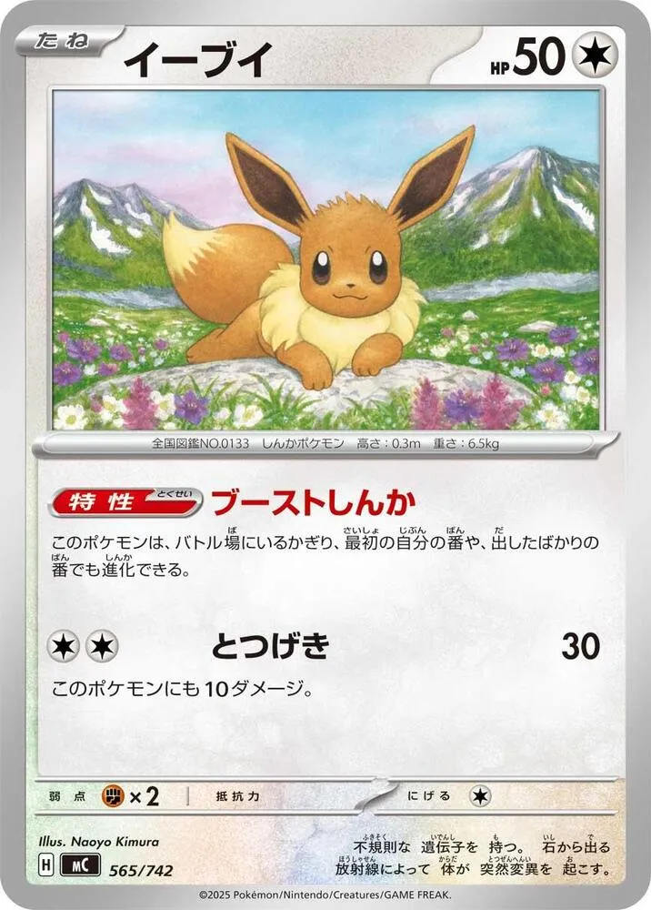 Évoli — Start Deck 100 Battle Collection — Pokemon Japan