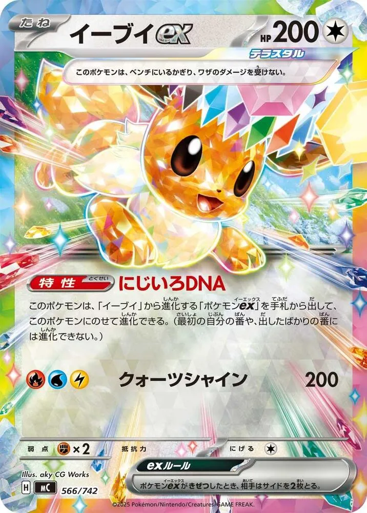Évoli ex — Start Deck 100 Battle Collection — Pokemon Japan