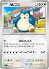 Product image for Snorlax