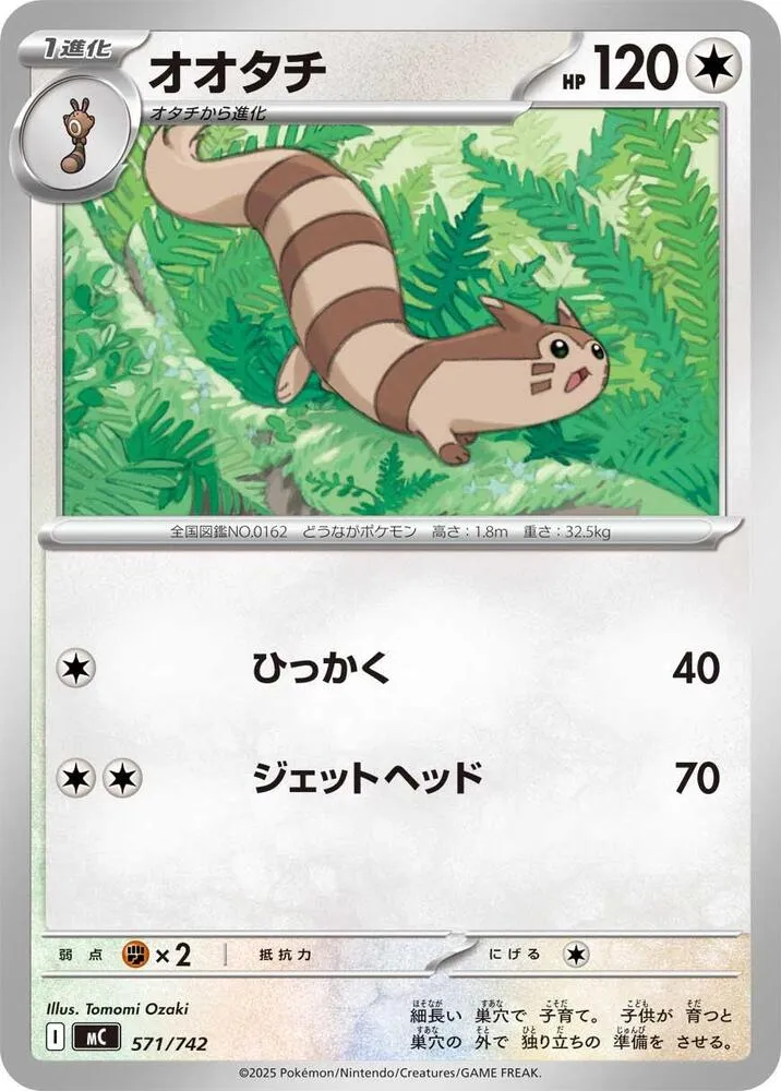 Fouinar — Start Deck 100 Battle Collection — Pokemon Japan