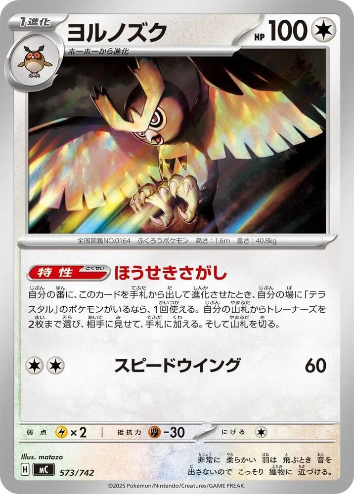 Noarfang — Start Deck 100 Battle Collection — Pokemon Japan