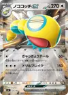 Product image for Dudunsparce ex