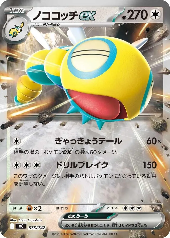 Dudunsparce ex — Start Deck 100 Battle Collection — Pokemon Japan