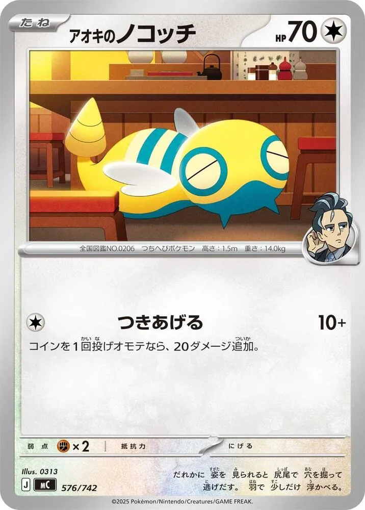Insolourdo de Okuba — Start Deck 100 Battle Collection — Pokemon Japan