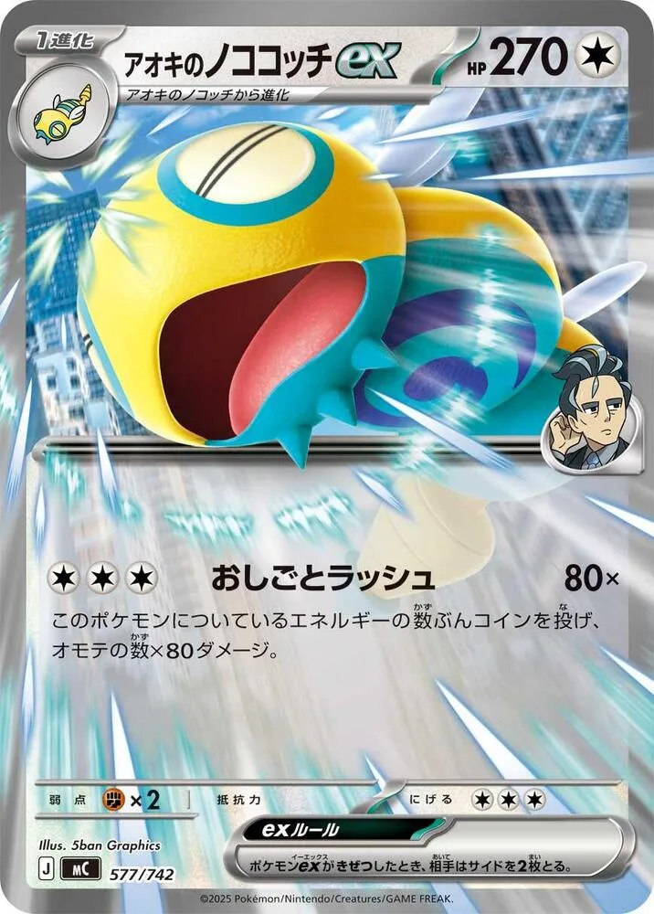 Deusolourdo ex de Okuba — Start Deck 100 Battle Collection — Pokemon Japan