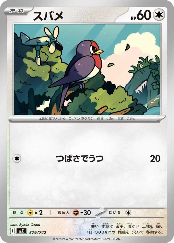 Nirondelle — Start Deck 100 Battle Collection — Pokemon Japan