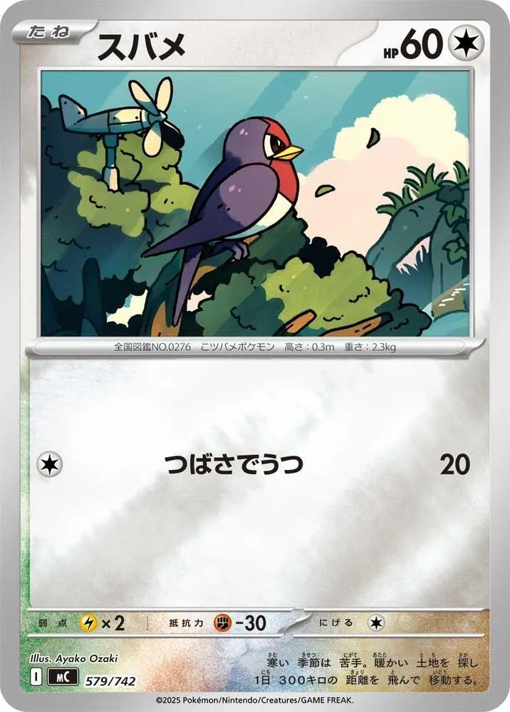 Nirondelle — Start Deck 100 Battle Collection — Pokemon Japan