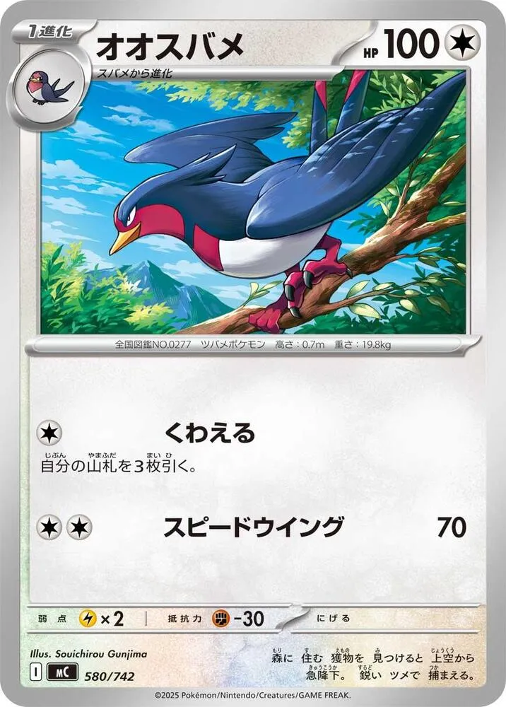 Hélédelle — Start Deck 100 Battle Collection — Pokemon Japan