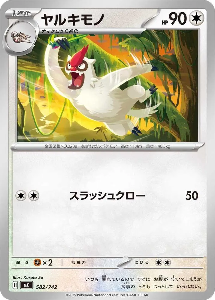 Vigoroth — Start Deck 100 Battle Collection — Pokemon Japan