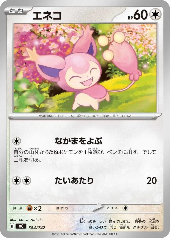 Skitty — Start Deck 100 Battle Collection — Pokemon Japan