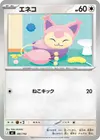 Product image for Skitty