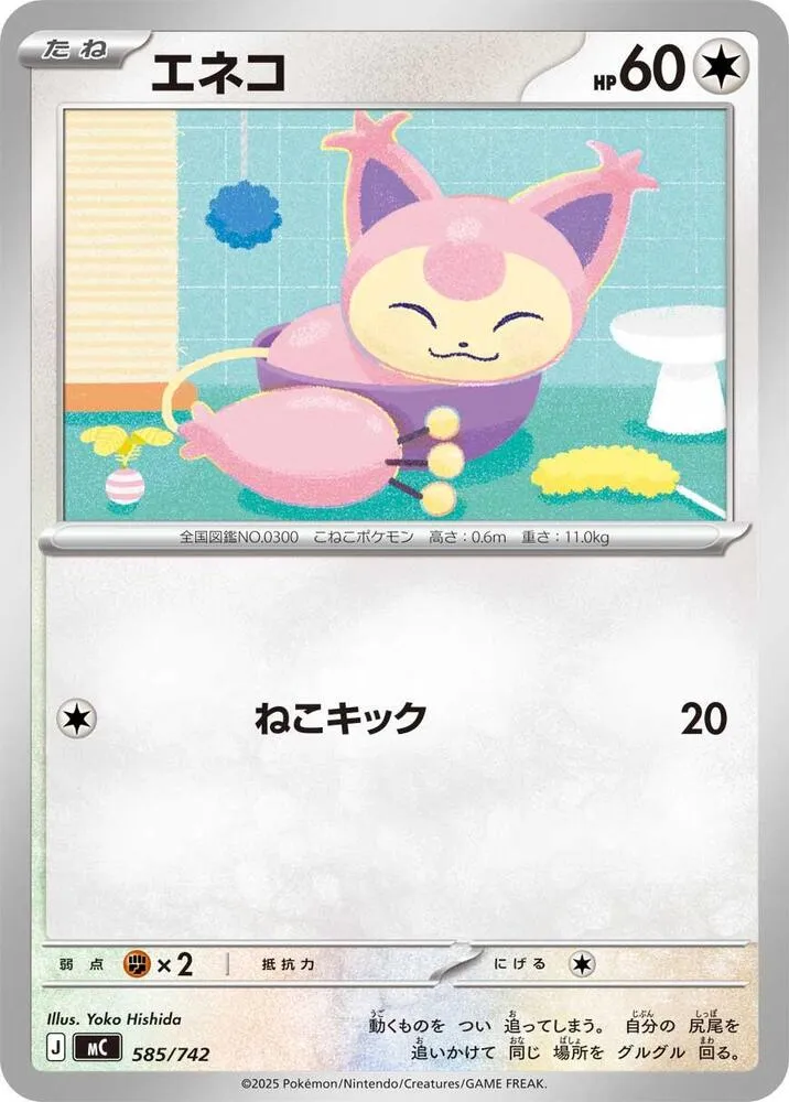 Skitty — Start Deck 100 Battle Collection — Pokemon Japan