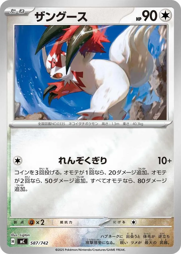 Mangriff — Start Deck 100 Battle Collection — Pokemon Japan