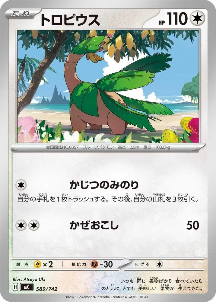 Étourmi de Okuba — Start Deck 100 Battle Collection — Pokemon Japan