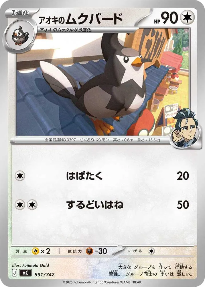 Étourvol de Okuba — Start Deck 100 Battle Collection — Pokemon Japan