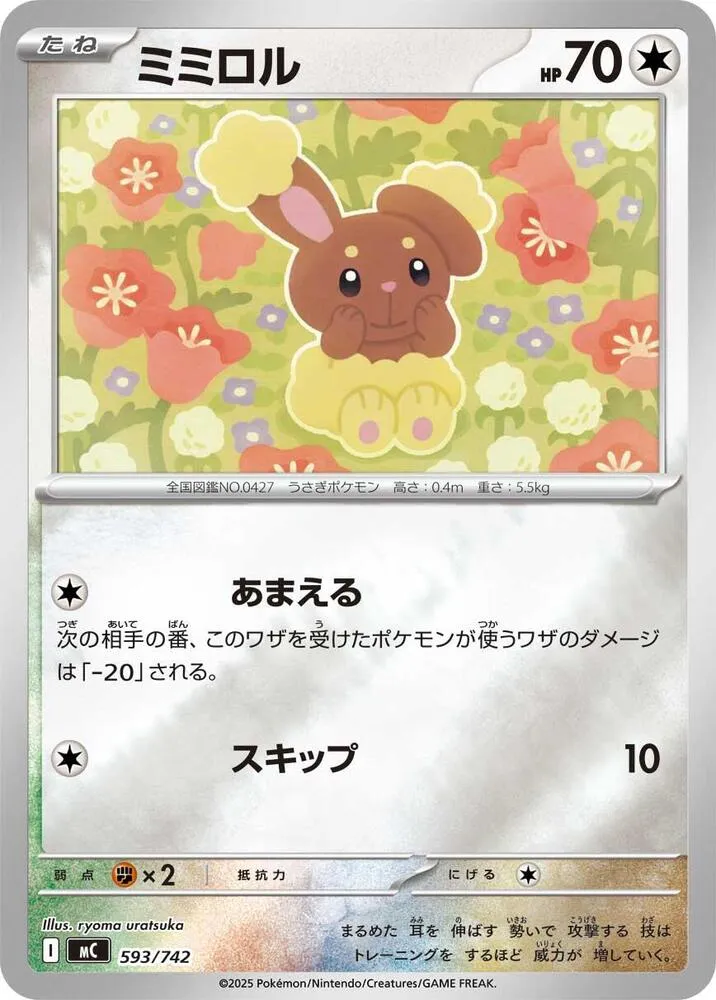 Laporeille — Start Deck 100 Battle Collection — Pokemon Japan