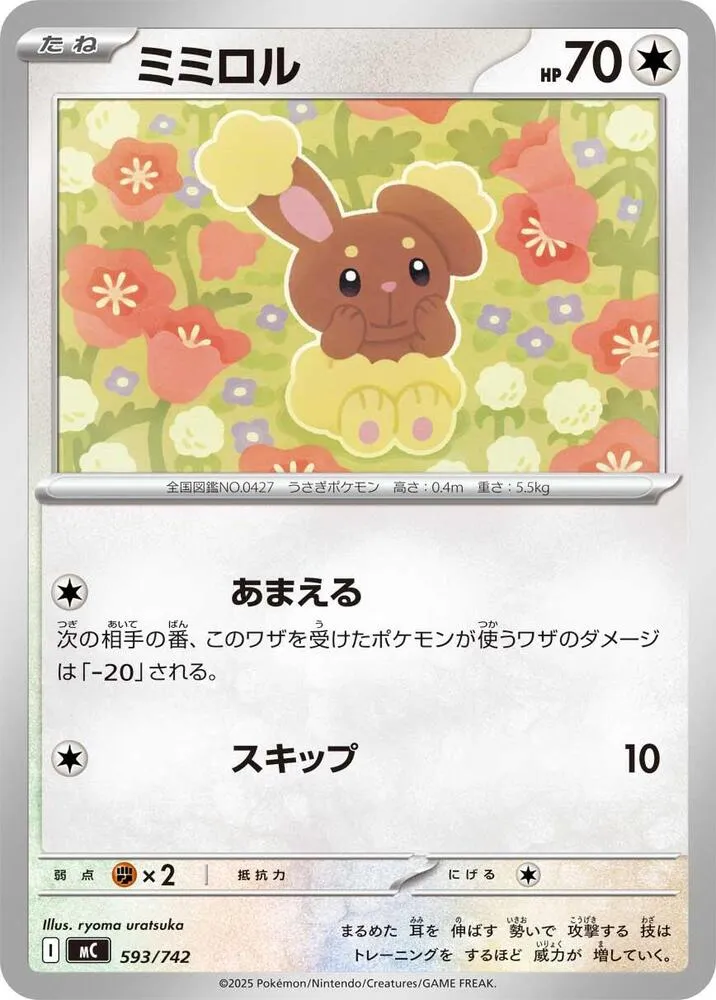 Laporeille — Start Deck 100 Battle Collection — Pokemon Japan