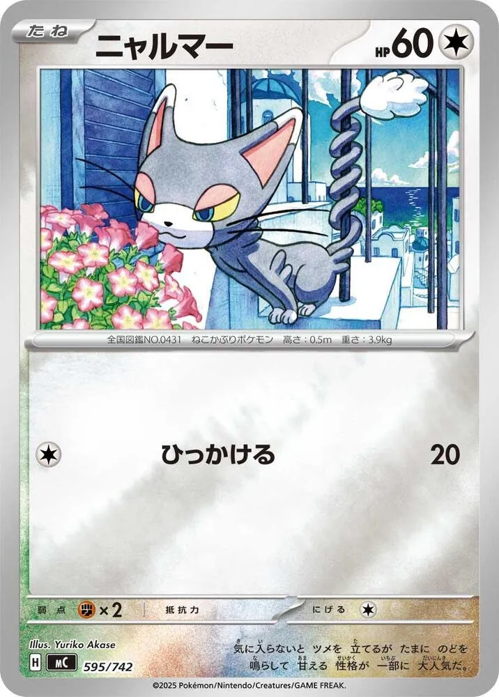 Chaglam — Start Deck 100 Battle Collection — Pokemon Japan
