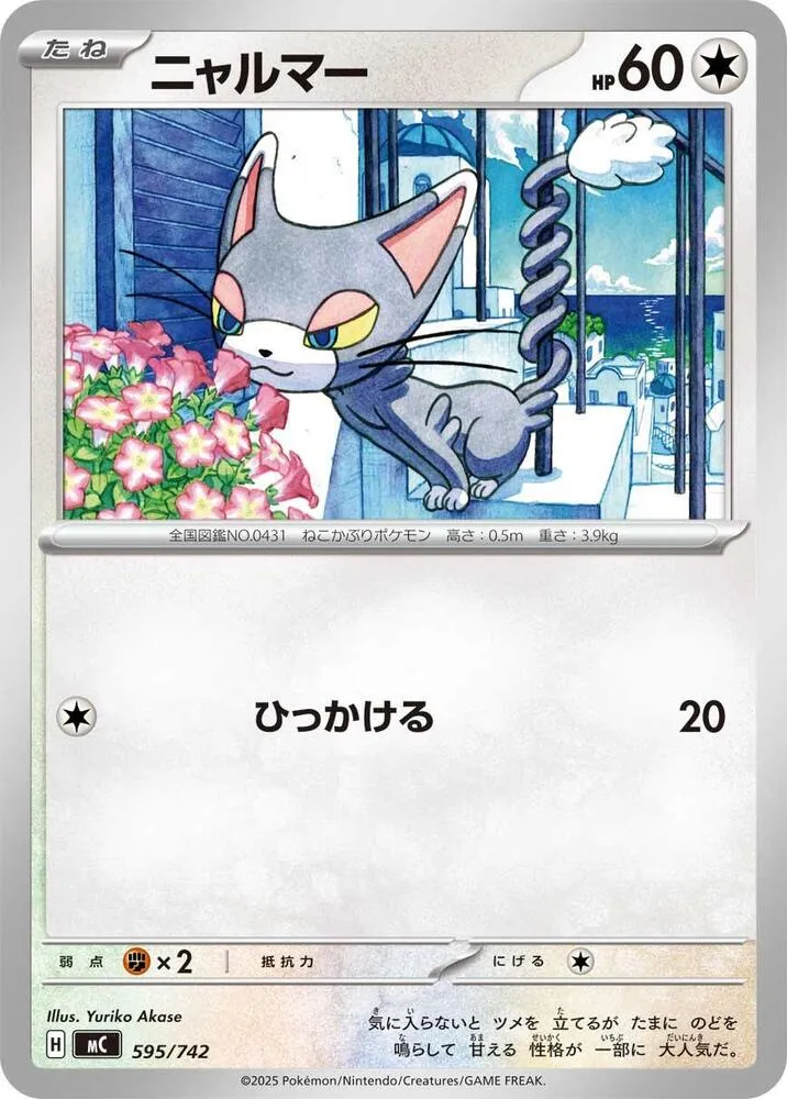 Chaglam — Start Deck 100 Battle Collection — Pokemon Japan