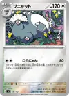 Product image for Purugly