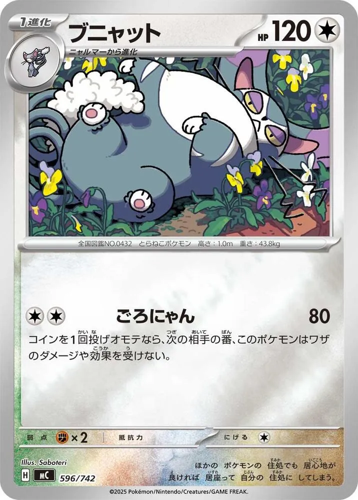 Chaffreux — Start Deck 100 Battle Collection — Pokemon Japan