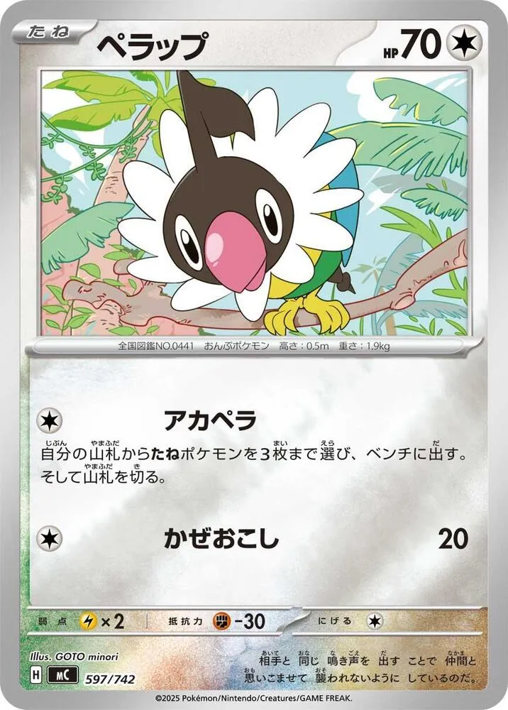 Pijako — Start Deck 100 Battle Collection — Pokemon Japan