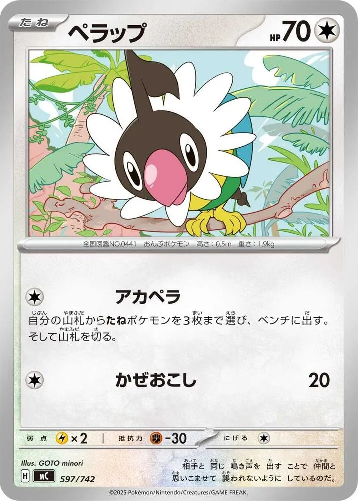 Pijako — Start Deck 100 Battle Collection — Pokemon Japan