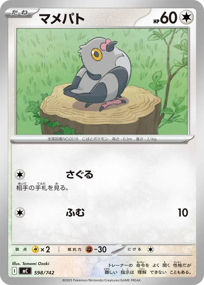 Poichigeon — Start Deck 100 Battle Collection — Pokemon Japan