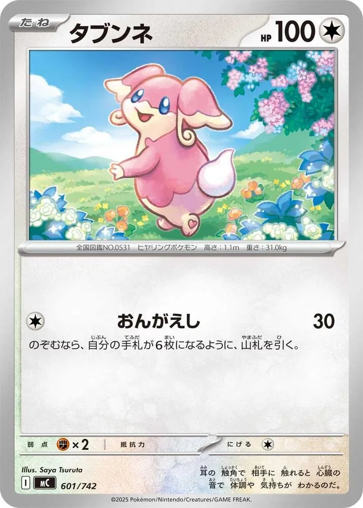 Nanméouïe — Start Deck 100 Battle Collection — Pokemon Japan