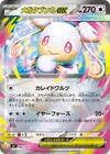 Product image for Mega Nanméouïe ex