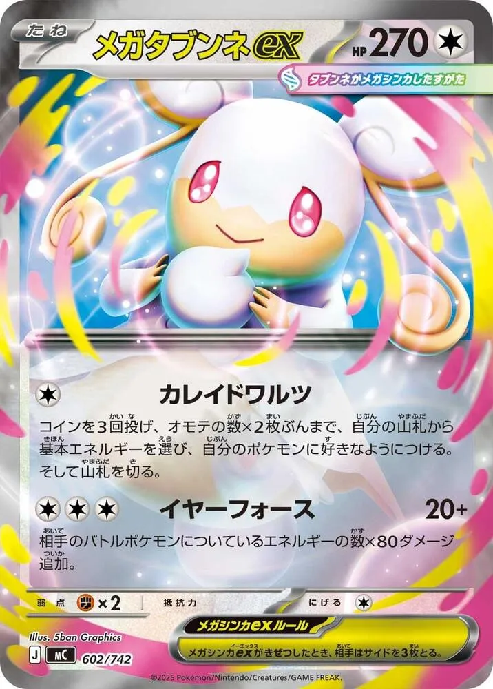 Mega Nanméouïe ex — Start Deck 100 Battle Collection — Pokemon Japan