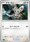 Product image for Chinchidou