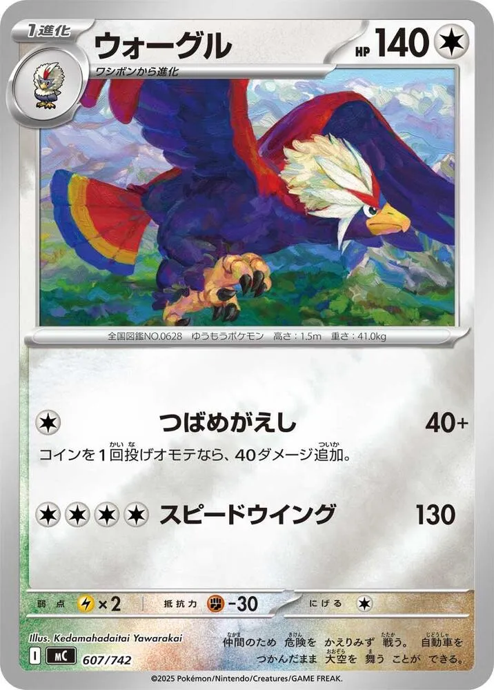 Gueriaigle — Start Deck 100 Battle Collection — Pokemon Japan