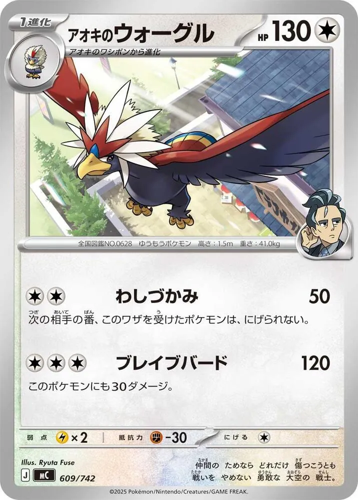 Gueriaigle de Okuba — Start Deck 100 Battle Collection — Pokemon Japan