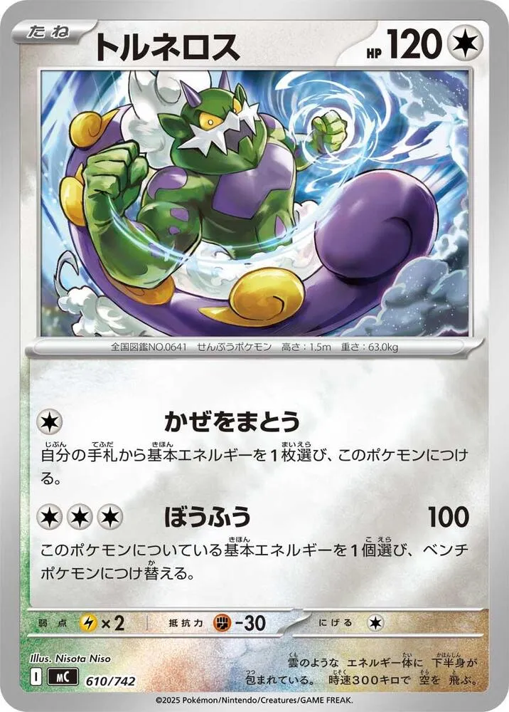 Boréas — Start Deck 100 Battle Collection — Pokemon Japan
