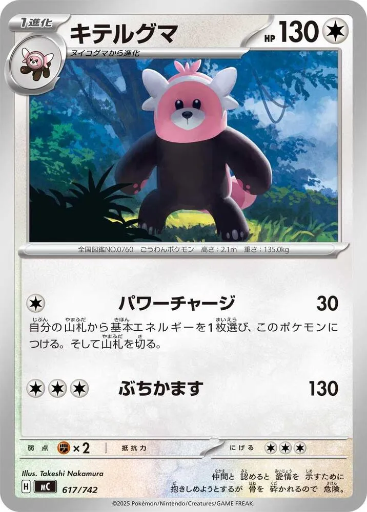 Chelours — Start Deck 100 Battle Collection — Pokemon Japan