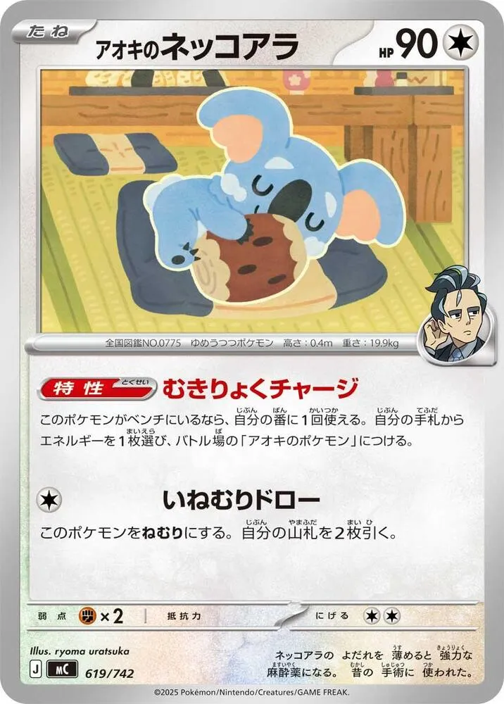 Dodoala de Okuba — Start Deck 100 Battle Collection — Pokemon Japan