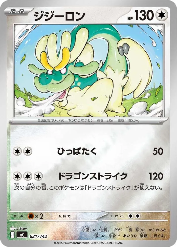 Draïeul — Start Deck 100 Battle Collection — Pokemon Japan