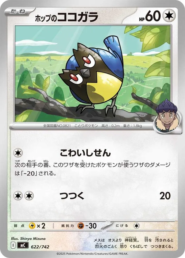 Minisange de Nabil — Start Deck 100 Battle Collection — Pokemon Japan